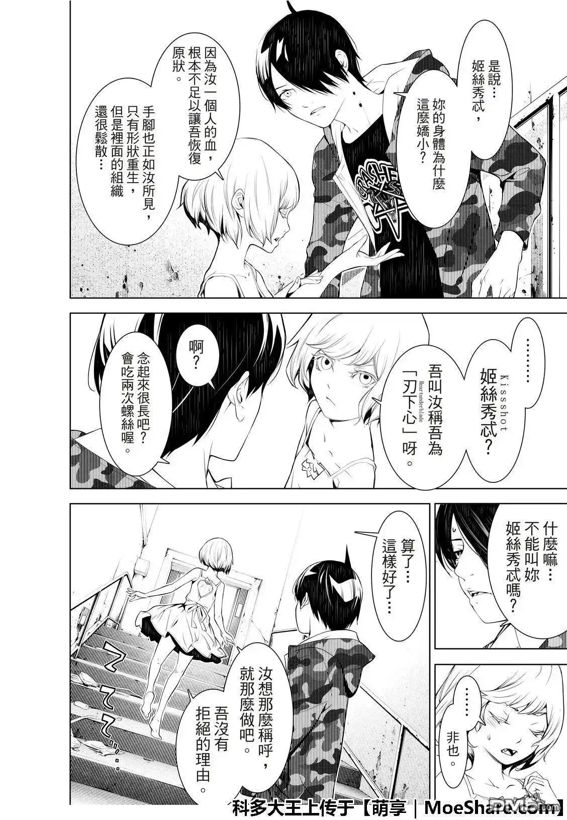 《化物语》单话 第70话 第13页