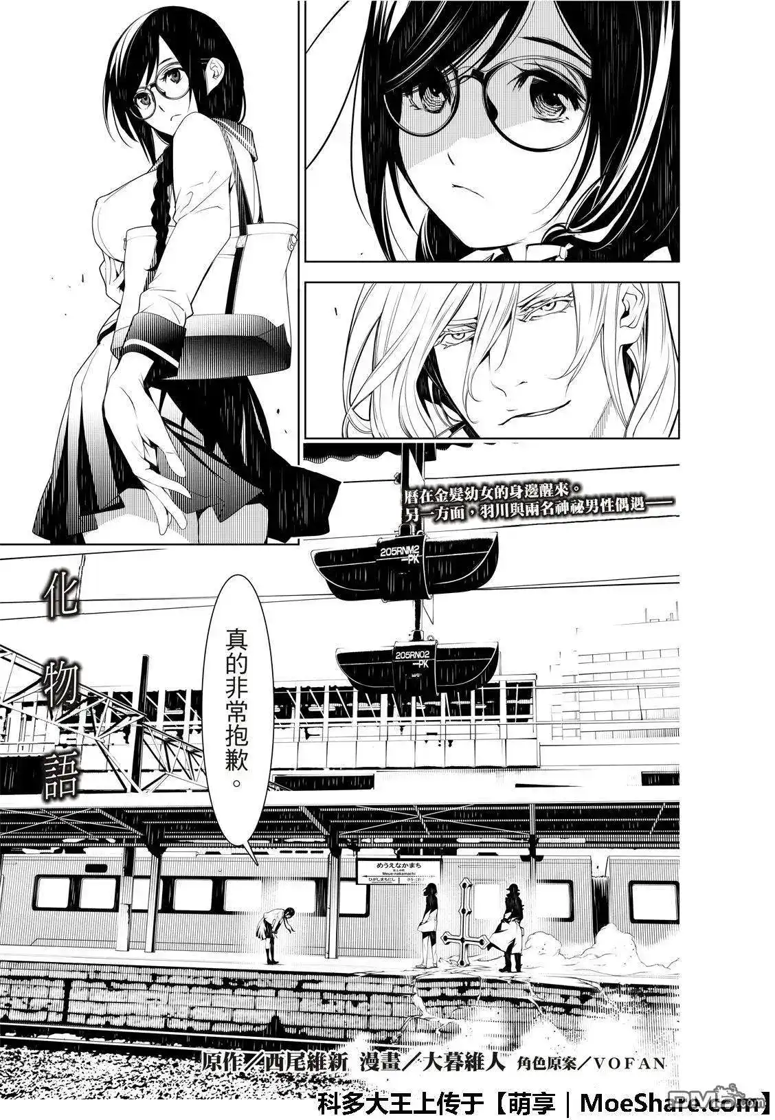《化物语》单话 第70话 第2页