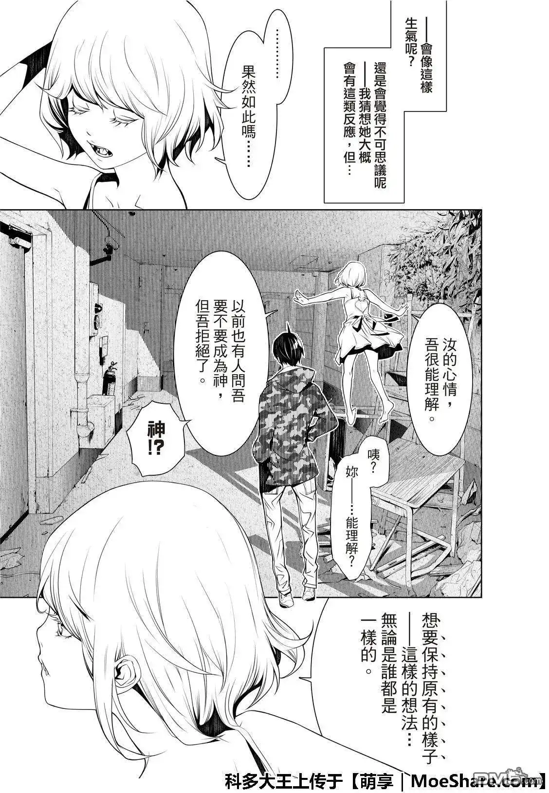 《化物语》单话 第70话 第18页