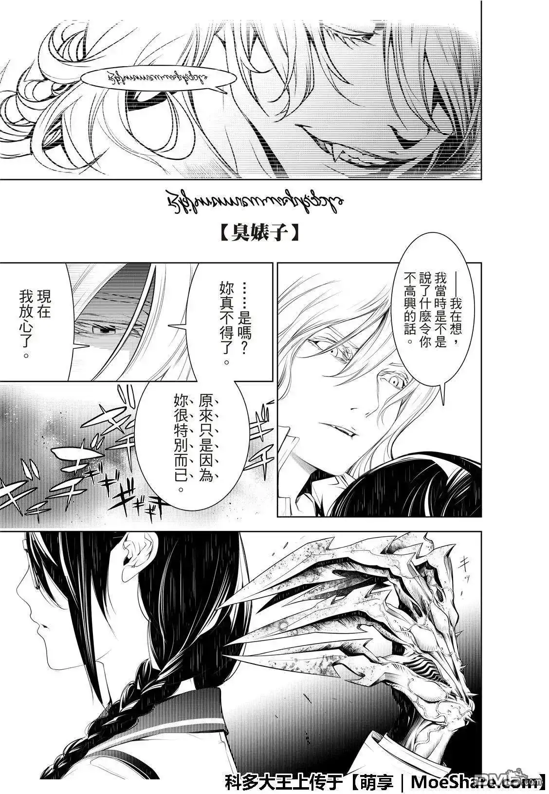 《化物语》单话 第70话 第6页