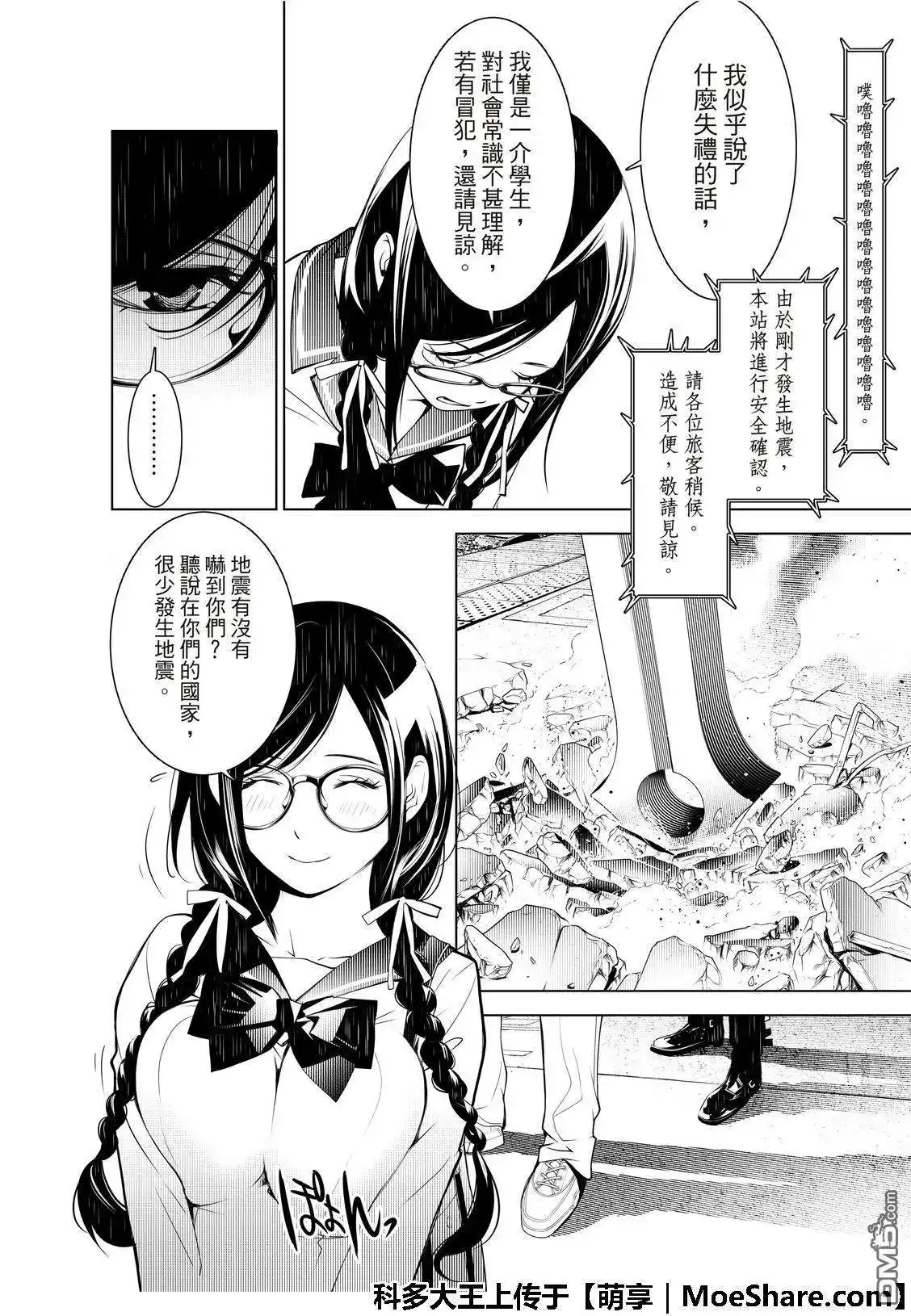 《化物语》单话 第70话 第3页