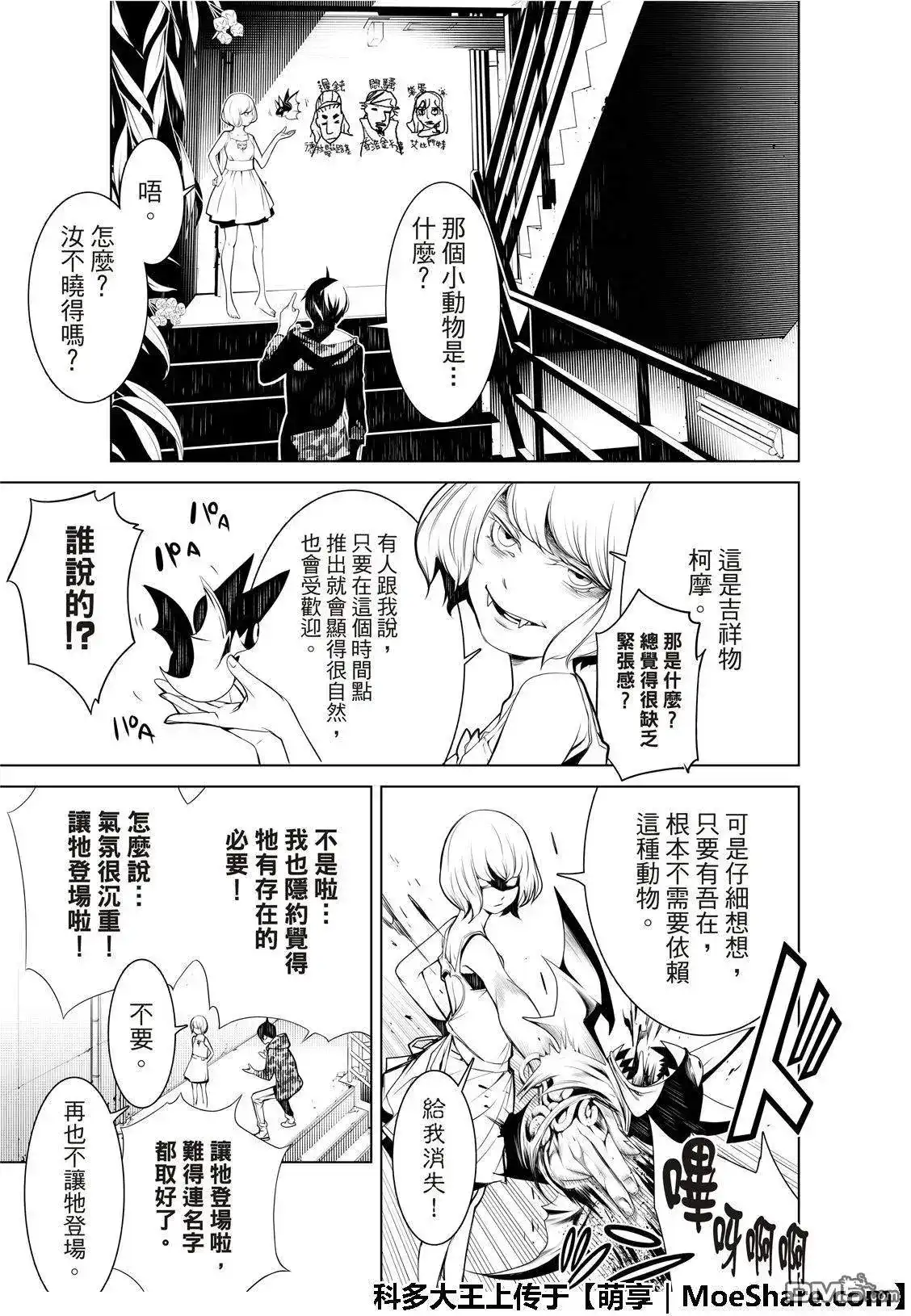 《化物语》单话 第70话 第12页