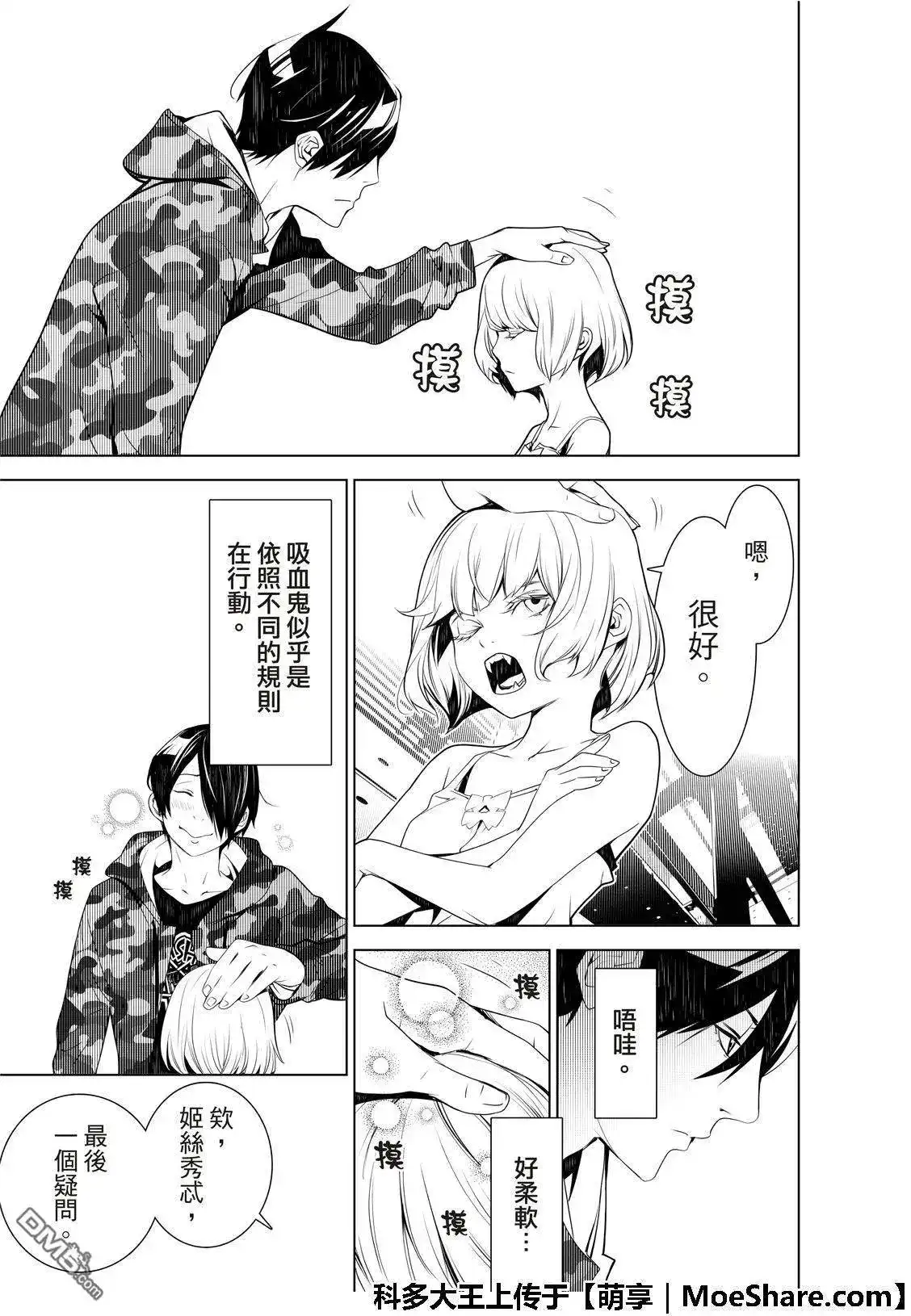 《化物语》单话 第70话 第16页
