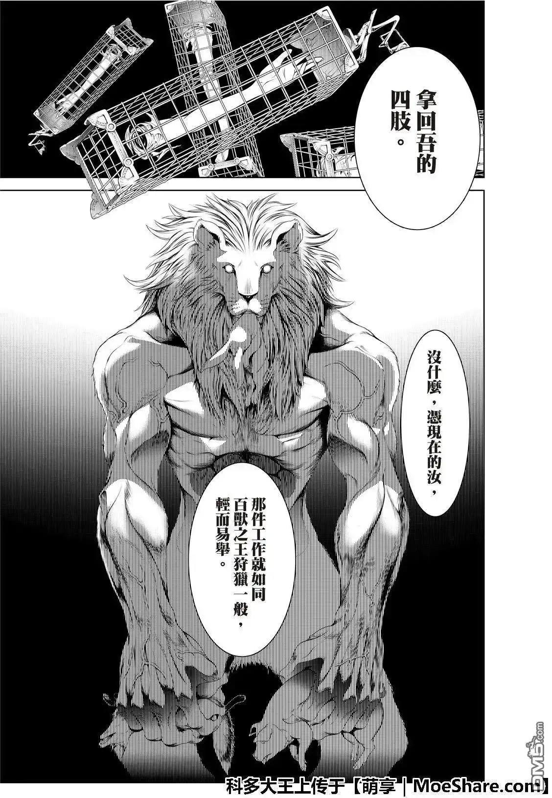 《化物语》单话 第70话 第20页