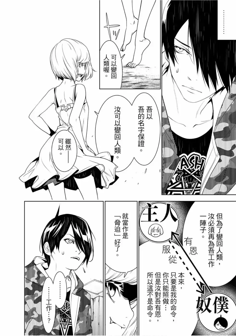 《化物语》单行本 第09卷 第67页