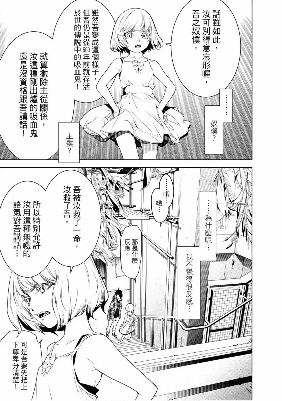 《化物语》单行本 第09卷 第62页