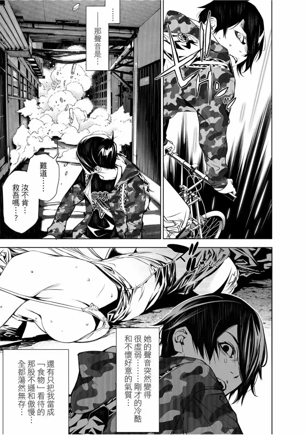 《化物语》单行本 第09卷 第12页