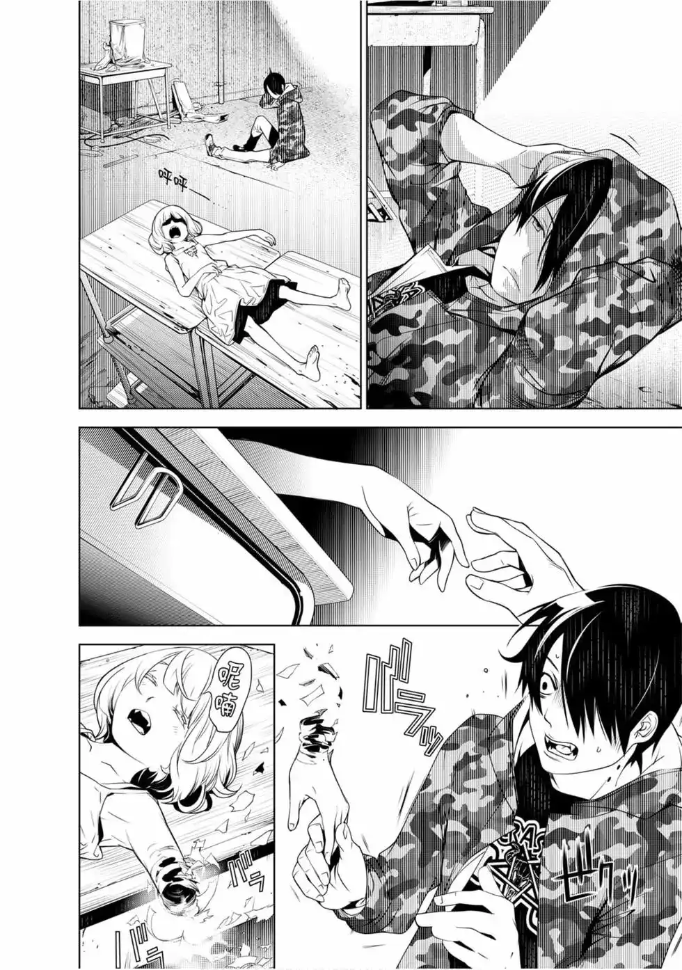 《化物语》单行本 第09卷 第79页