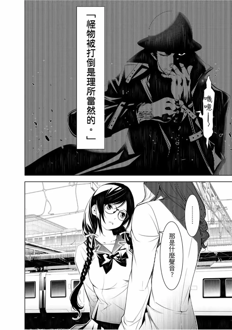 《化物语》单行本 第09卷 第71页