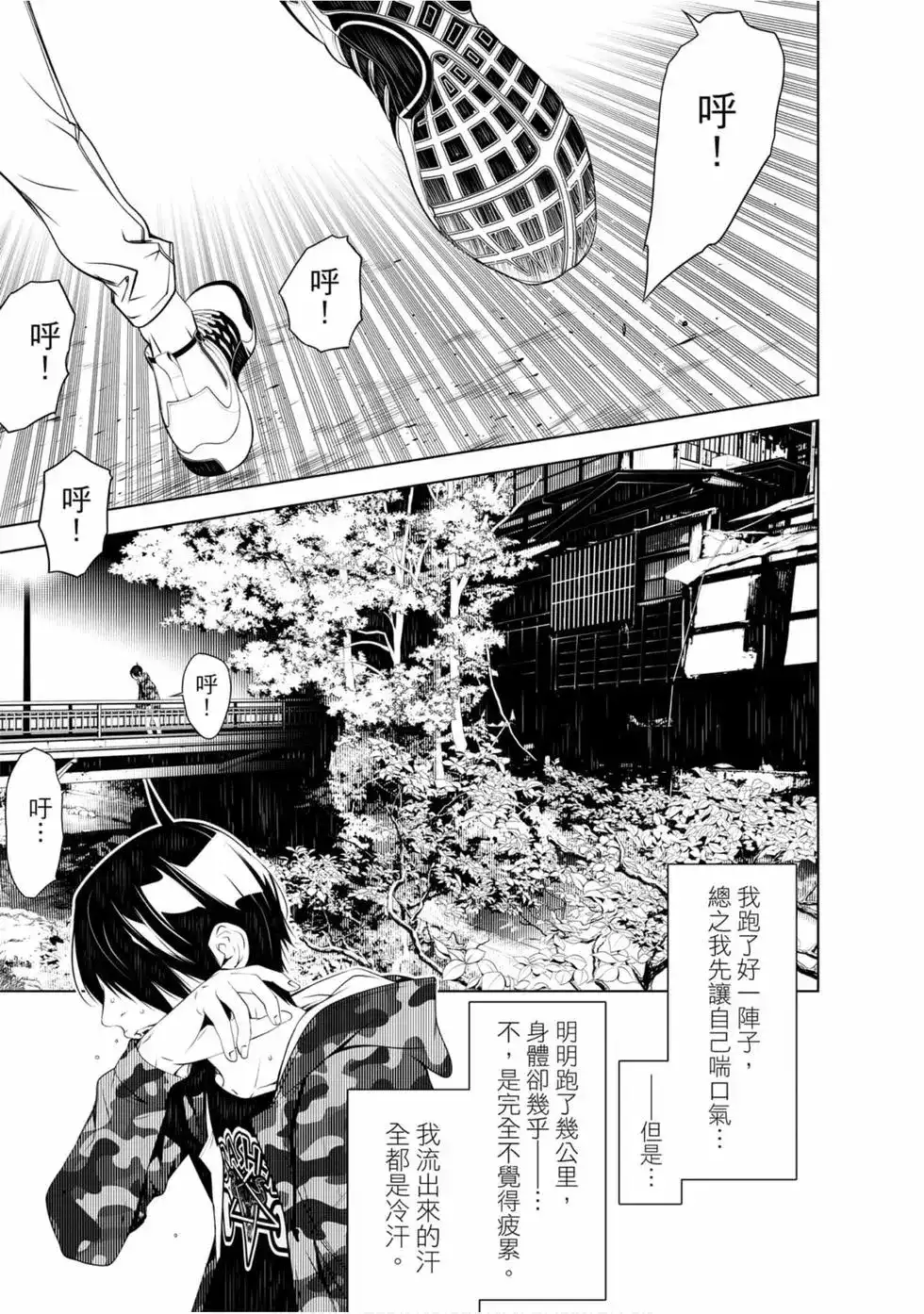 《化物语》单行本 第09卷 第112页