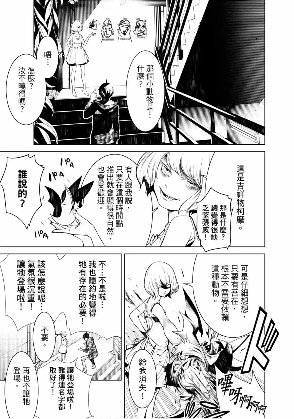 《化物语》单行本 第09卷 第60页