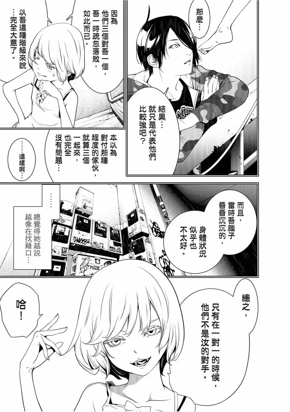 《化物语》单行本 第09卷 第114页