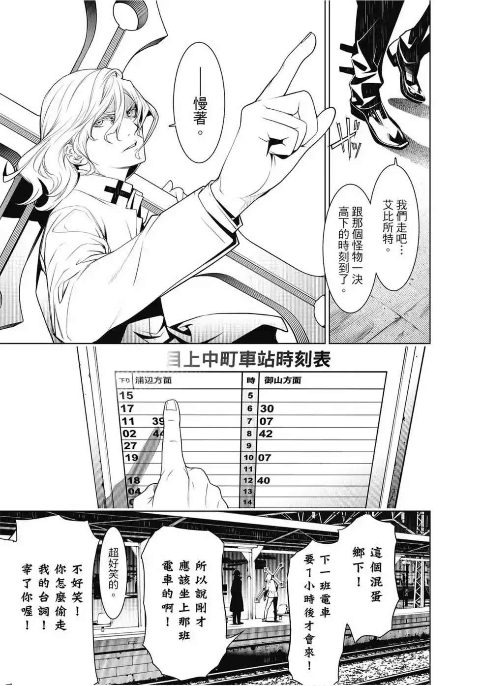 《化物语》单行本 第09卷 第84页