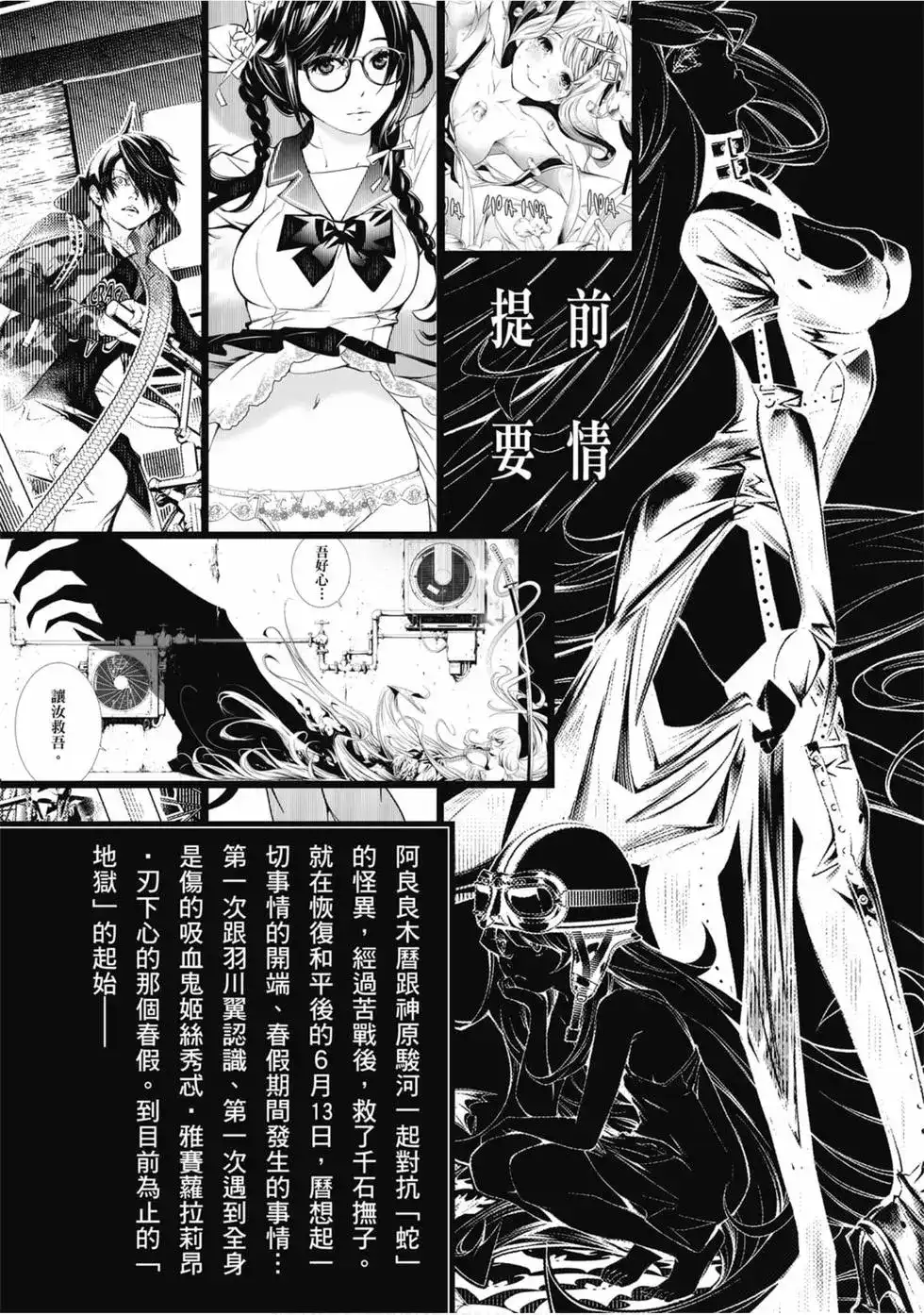 《化物语》单行本 第09卷 第4页