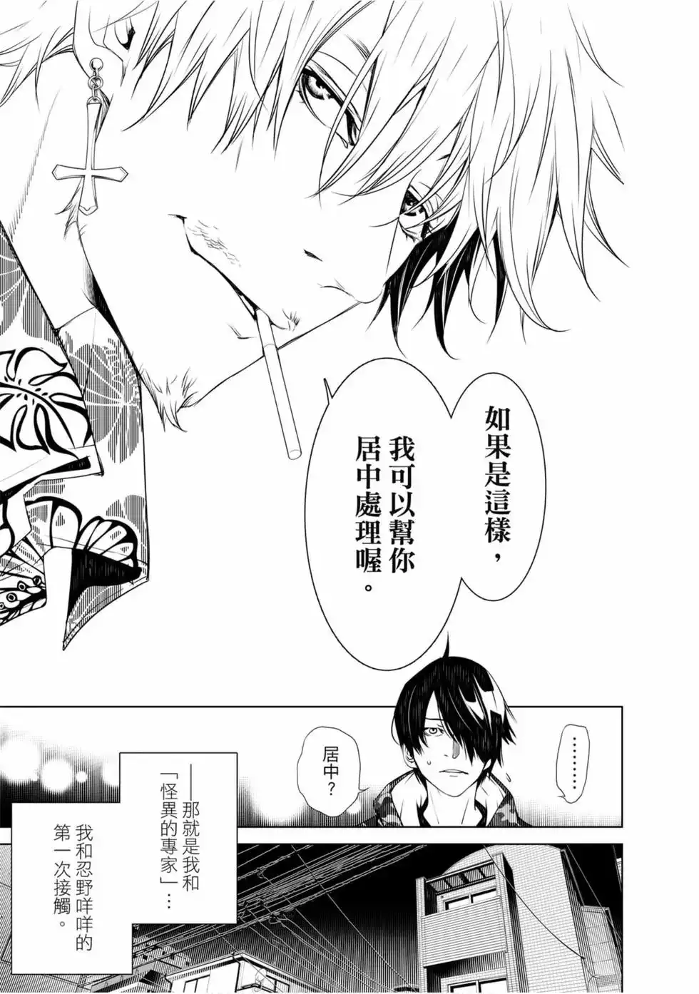 《化物语》单行本 第09卷 第134页