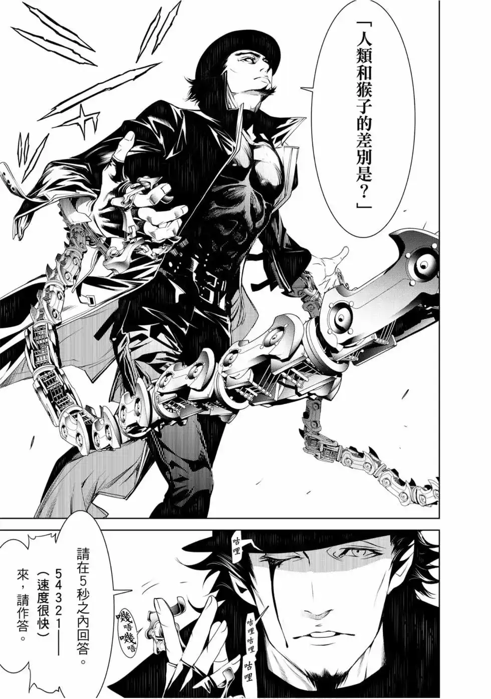 《化物语》单行本 第09卷 第56页