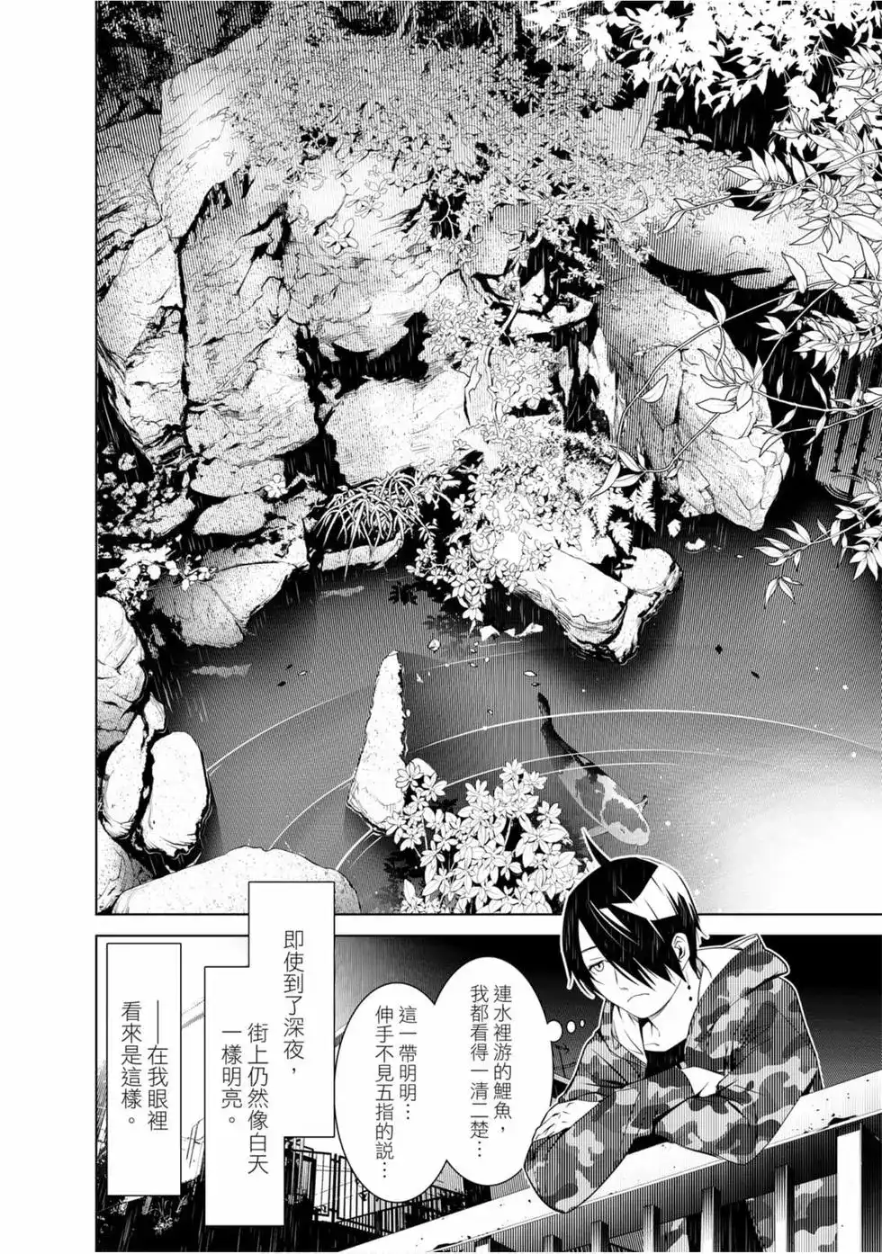 《化物语》单行本 第09卷 第85页