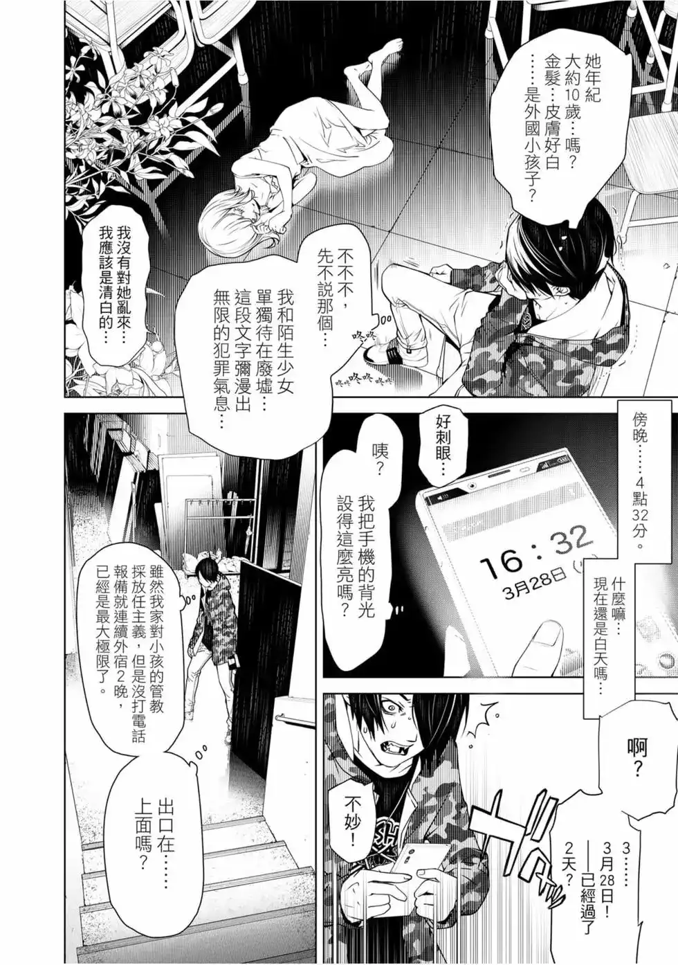 《化物语》单行本 第09卷 第33页