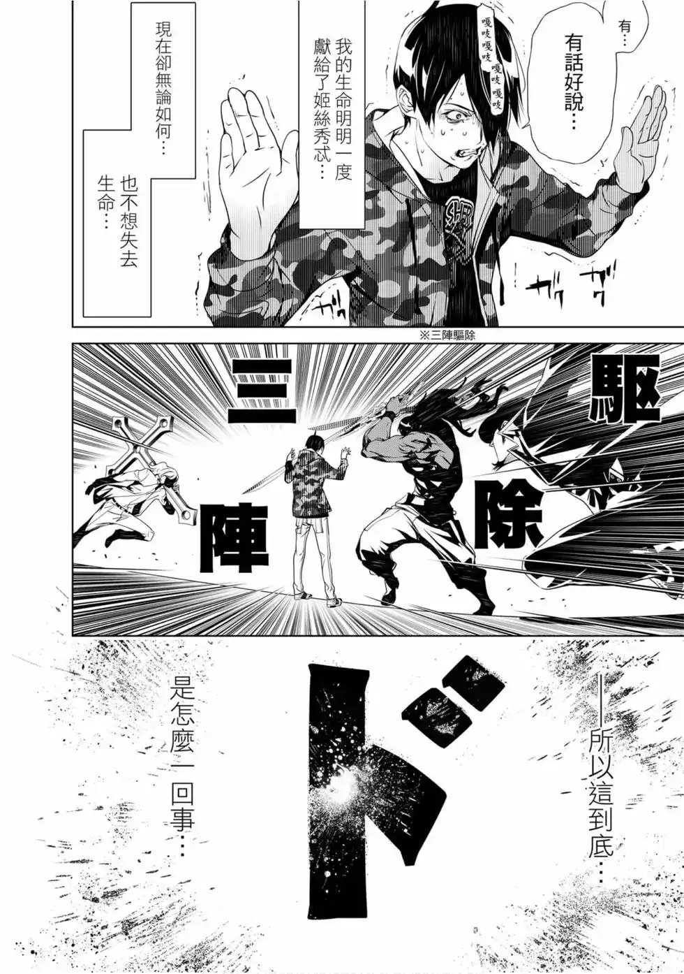 《化物语》单行本 第09卷 第121页