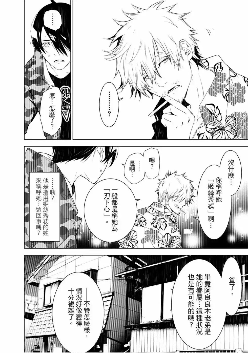 《化物语》单行本 第09卷 第133页