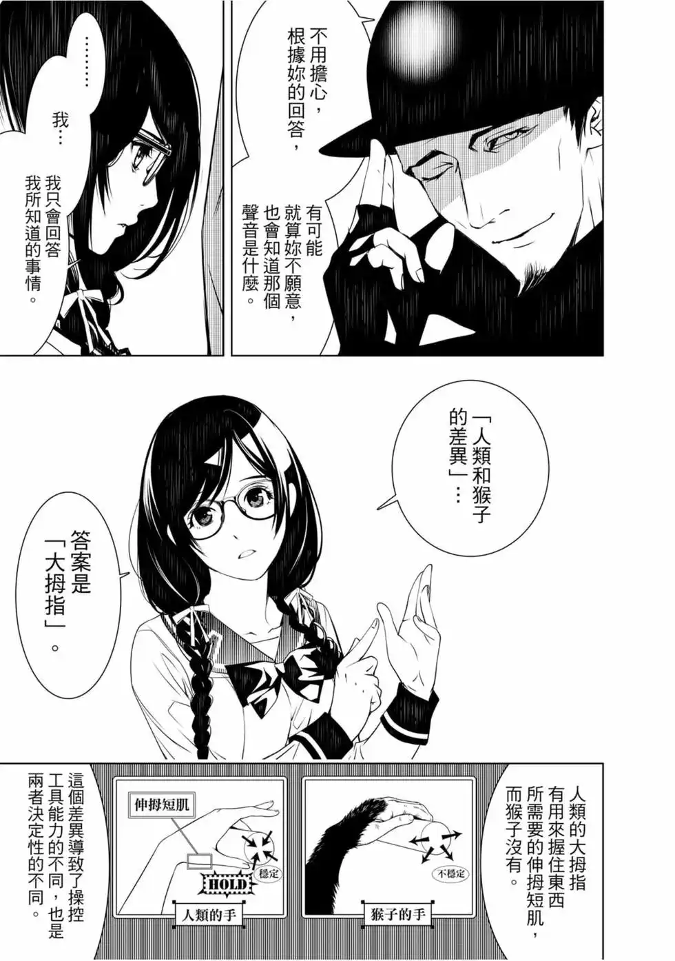 《化物语》单行本 第09卷 第72页