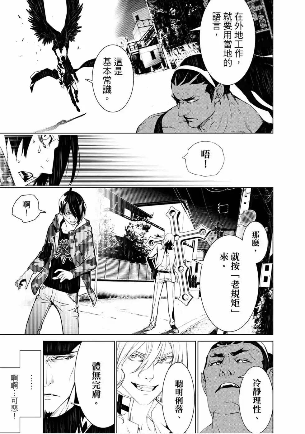 《化物语》单行本 第09卷 第120页