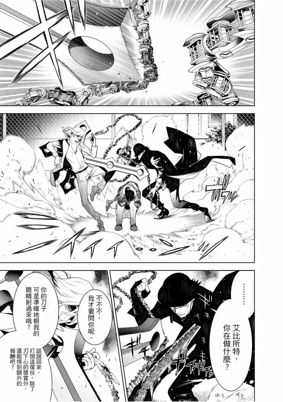 《化物语》单行本 第09卷 第94页