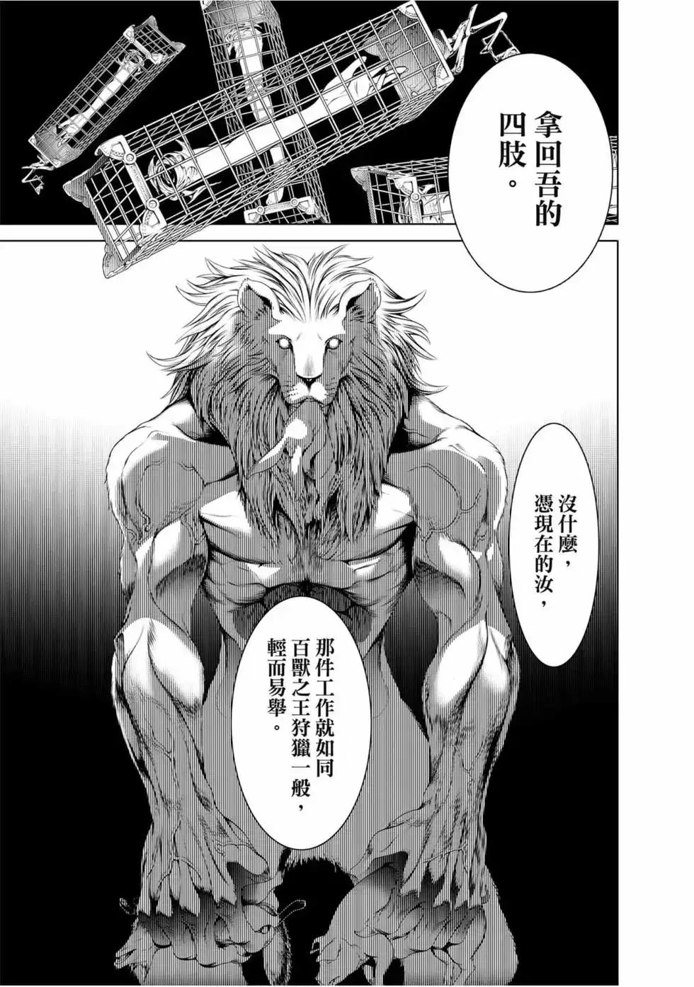 《化物语》单行本 第09卷 第68页