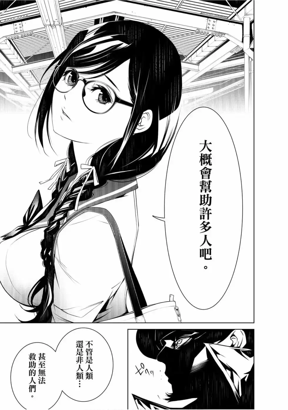 《化物语》单行本 第09卷 第78页