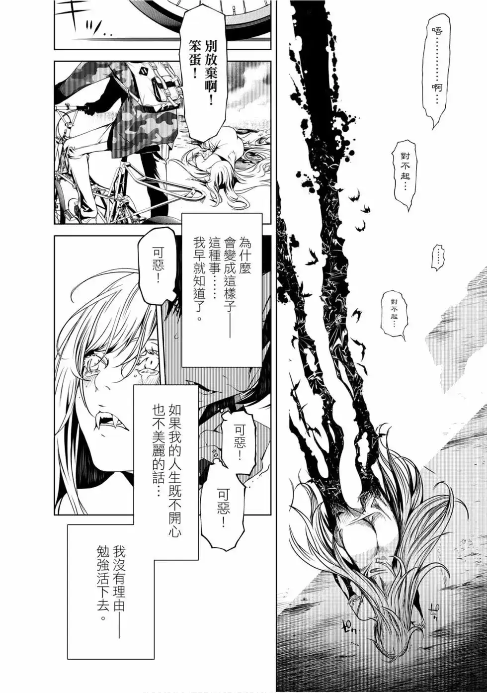 《化物语》单行本 第09卷 第21页