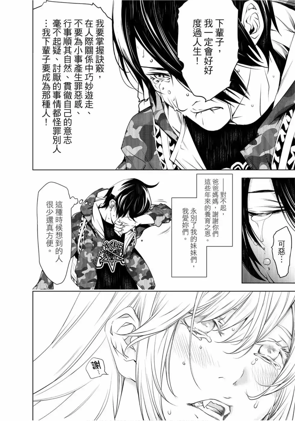 《化物语》单行本 第09卷 第23页