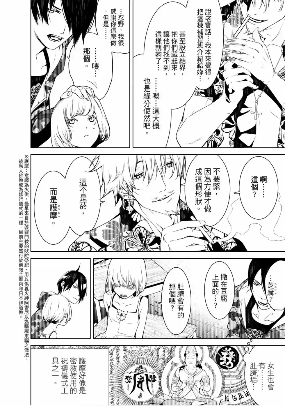 《化物语》单行本 第09卷 第151页