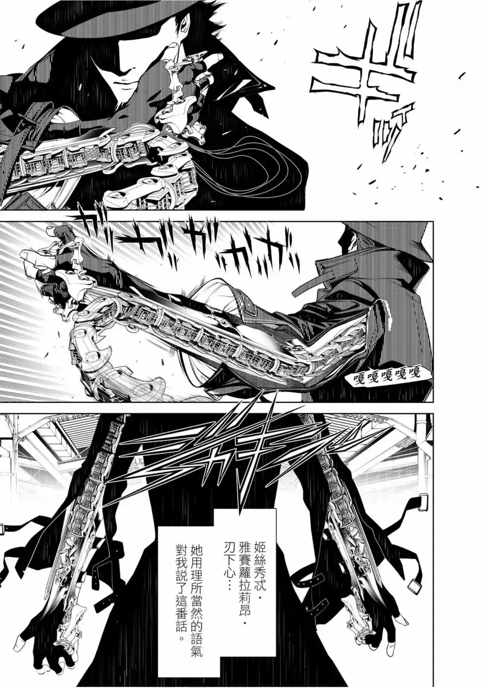 《化物语》单行本 第09卷 第70页