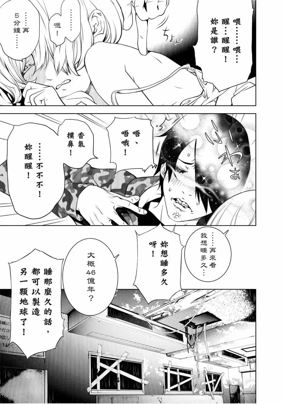《化物语》单行本 第09卷 第32页
