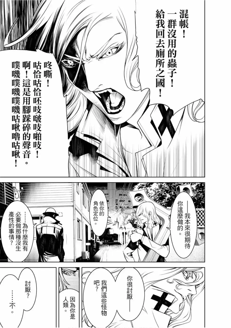 《化物语》单行本 第09卷 第108页