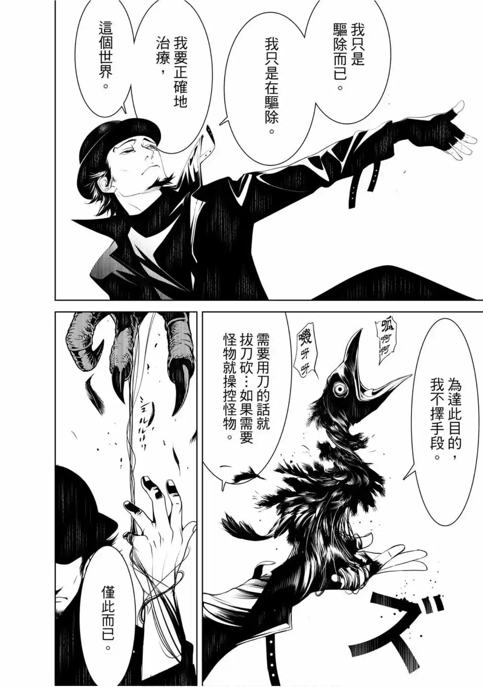 《化物语》单行本 第09卷 第109页