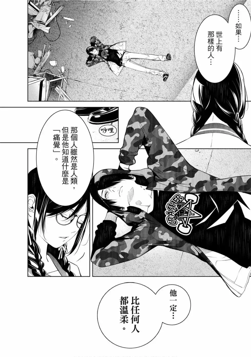 《化物语》单行本 第09卷 第77页
