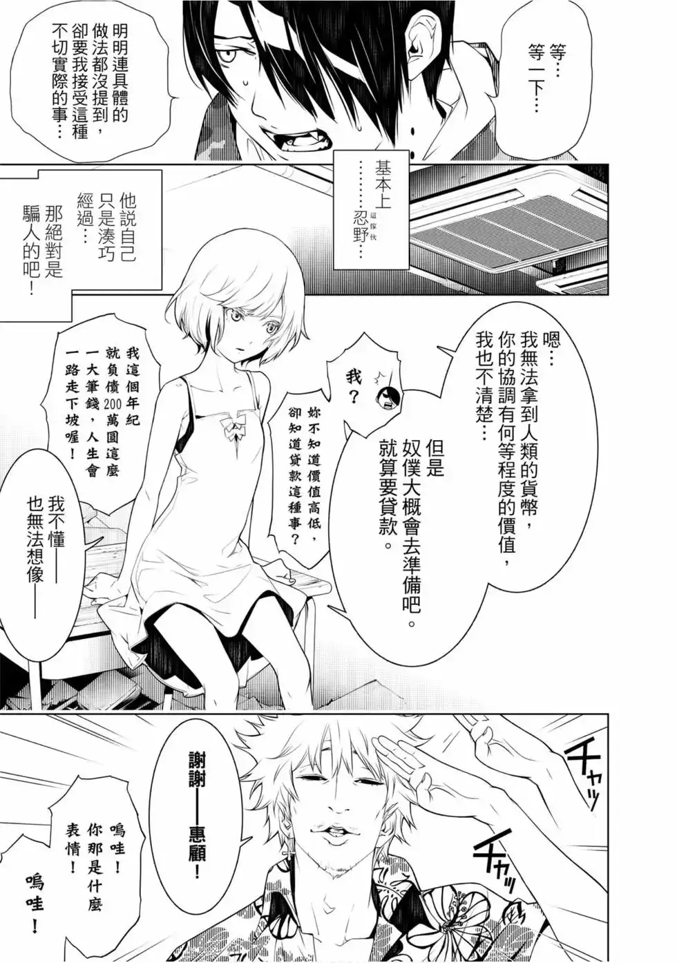 《化物语》单行本 第09卷 第142页