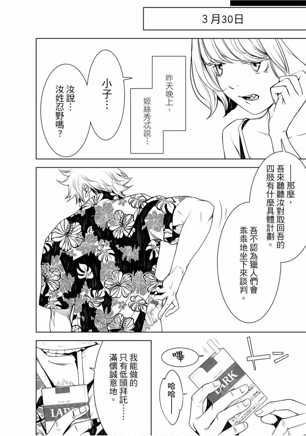 《化物语》单行本 第09卷 第149页