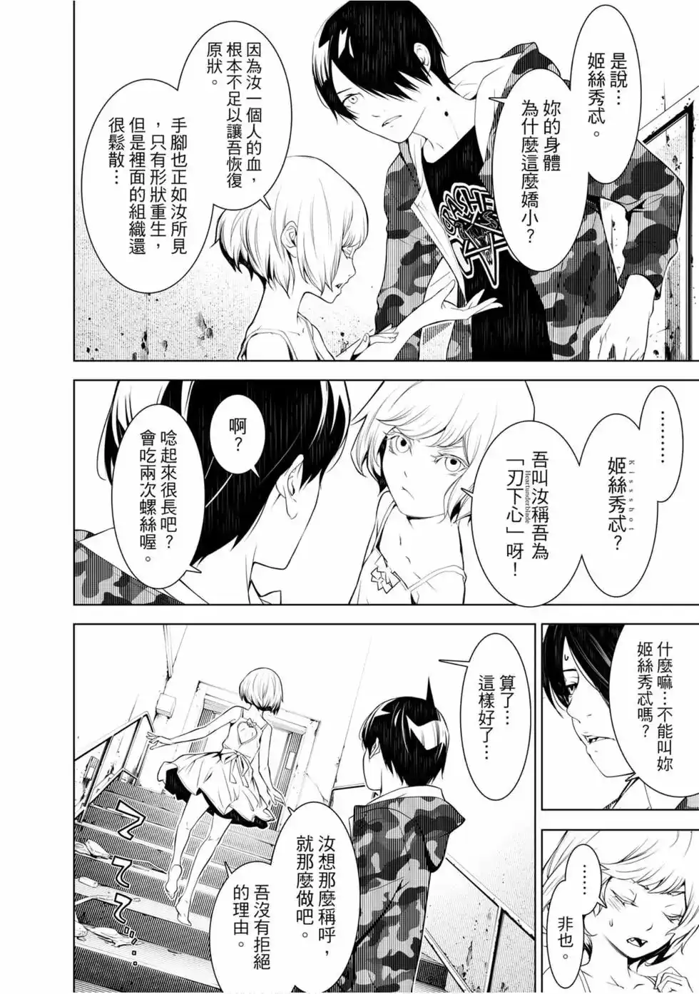 《化物语》单行本 第09卷 第61页