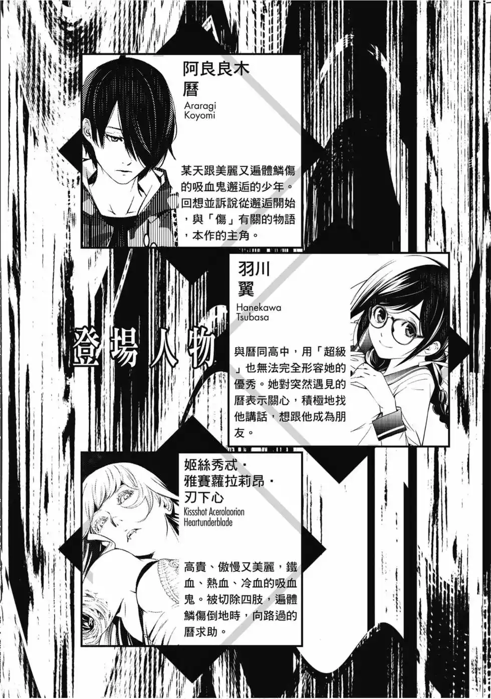 《化物语》单行本 第09卷 第3页