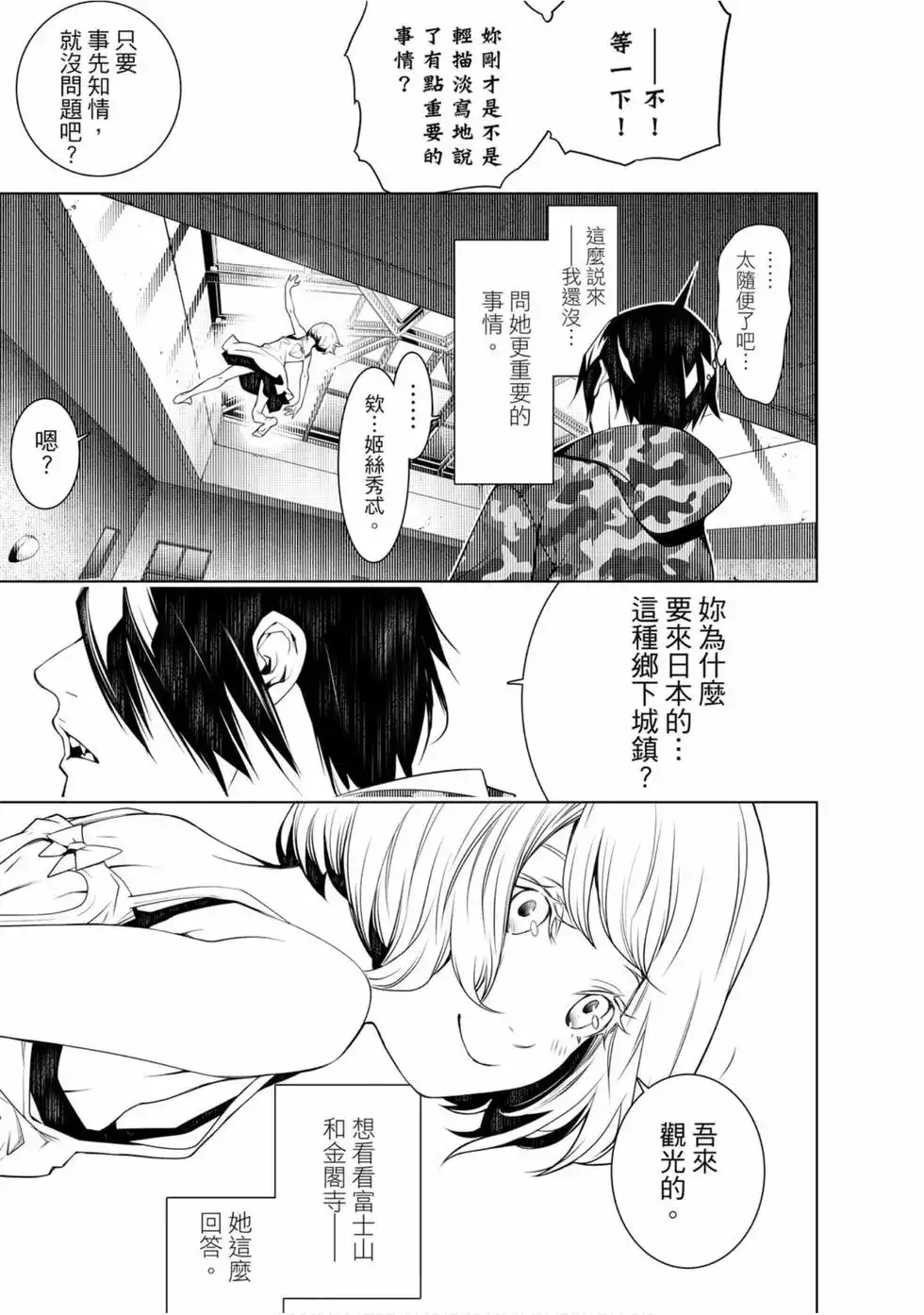 《化物语》单行本 第09卷 第158页