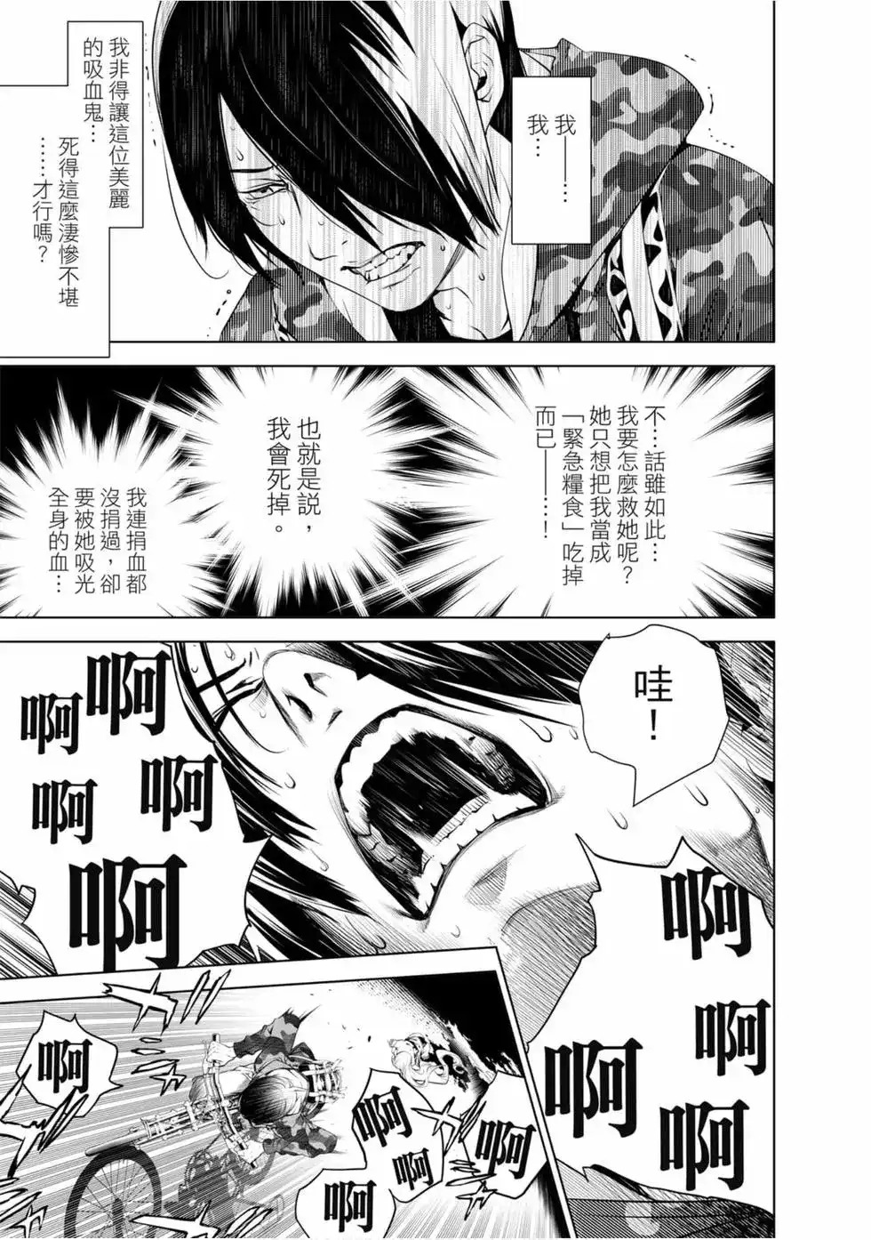 《化物语》单行本 第09卷 第18页