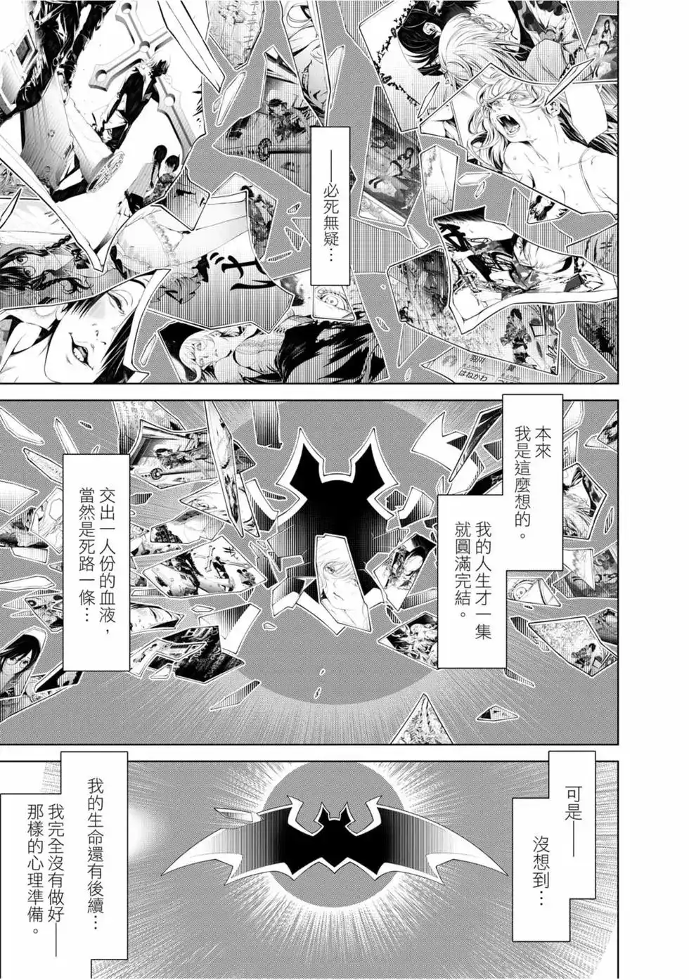 《化物语》单行本 第09卷 第28页
