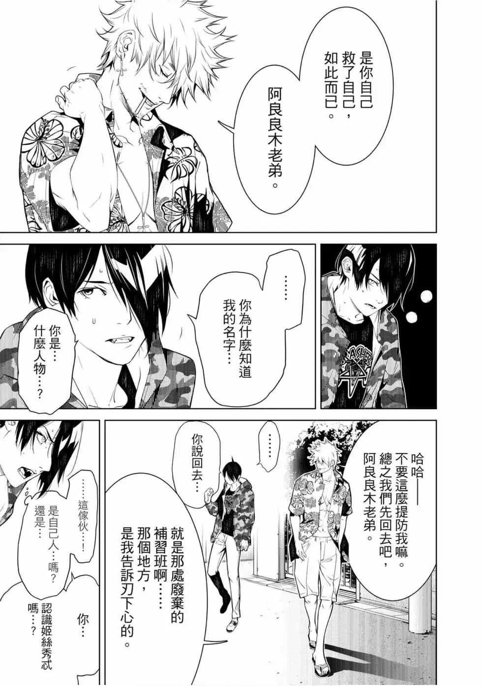 《化物语》单行本 第09卷 第132页