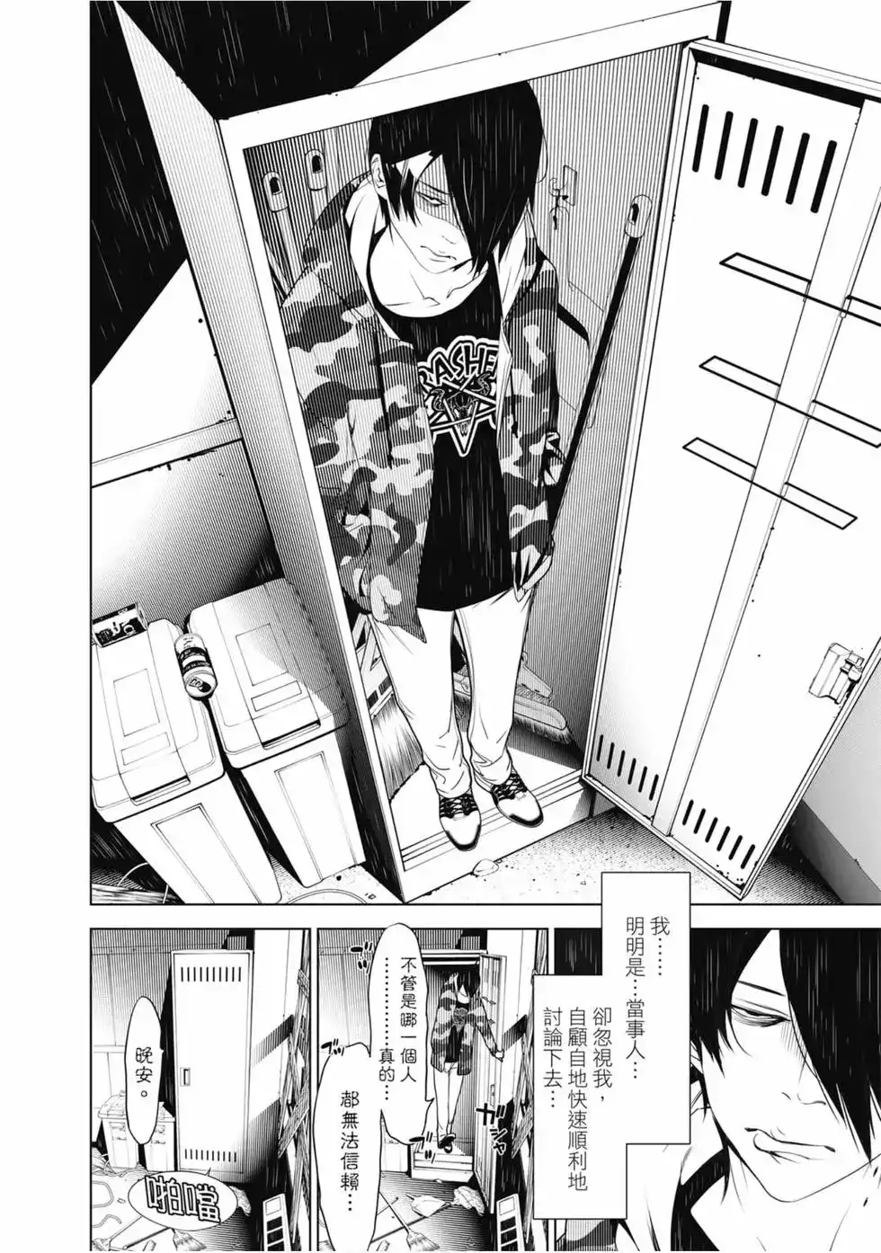 《化物语》单行本 第09卷 第143页