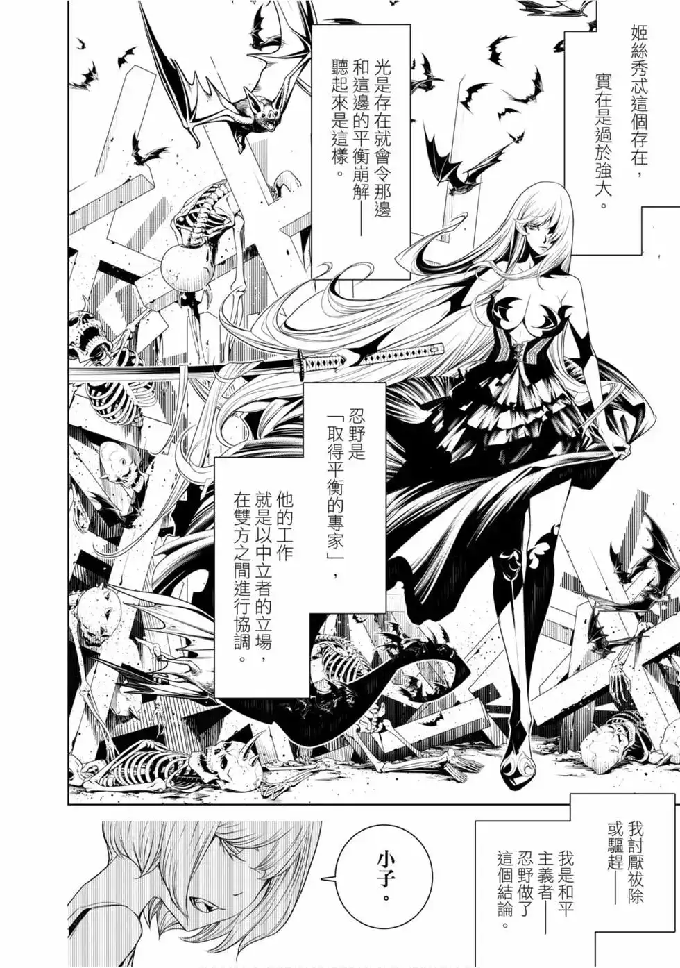 《化物语》单行本 第09卷 第139页