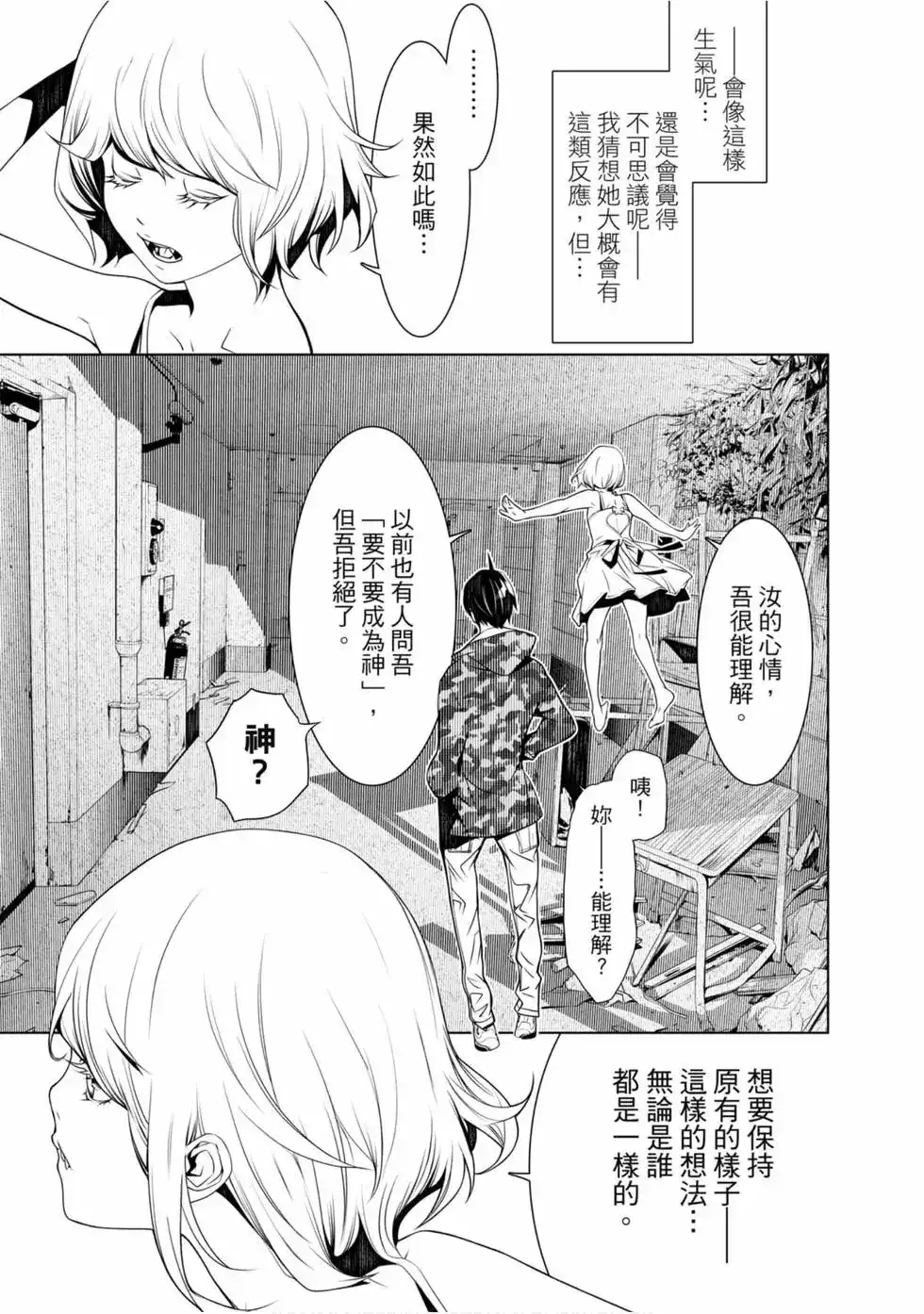 《化物语》单行本 第09卷 第66页