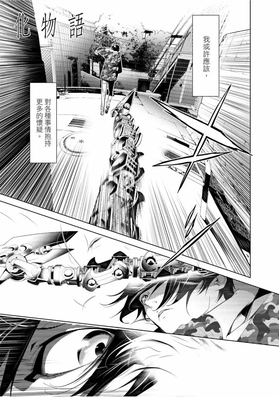 《化物语》单行本 第09卷 第90页