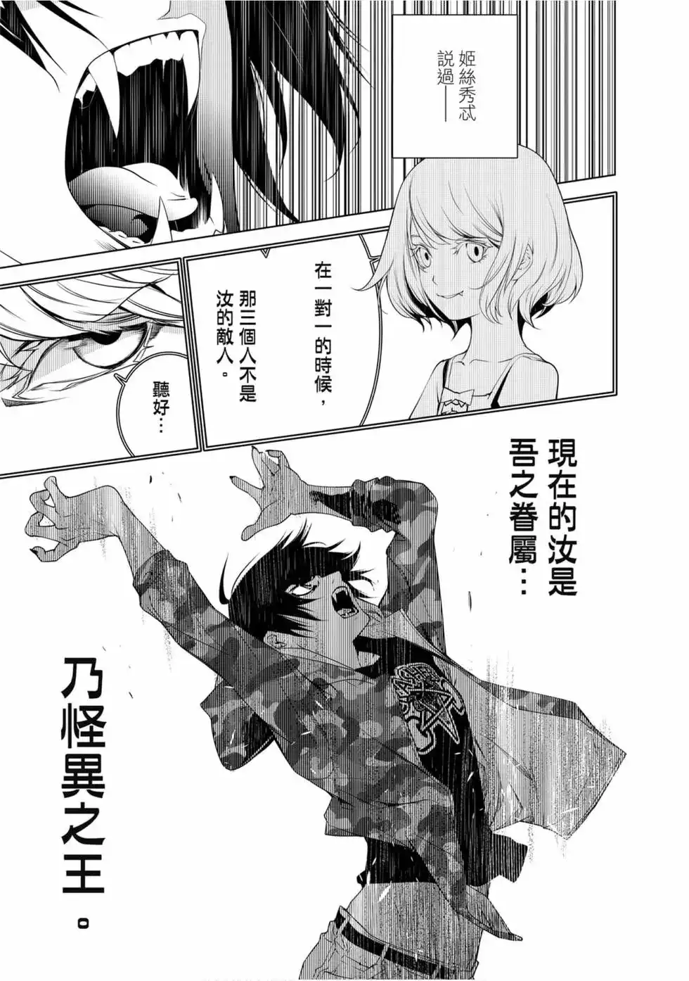 《化物语》单行本 第09卷 第92页